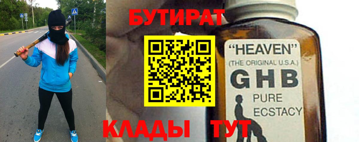 Муравленко  БУТИРАТ BDO  Бутират  Вход с VPN 