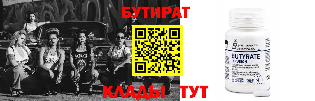 БУТИРАТ бутик Муравленко