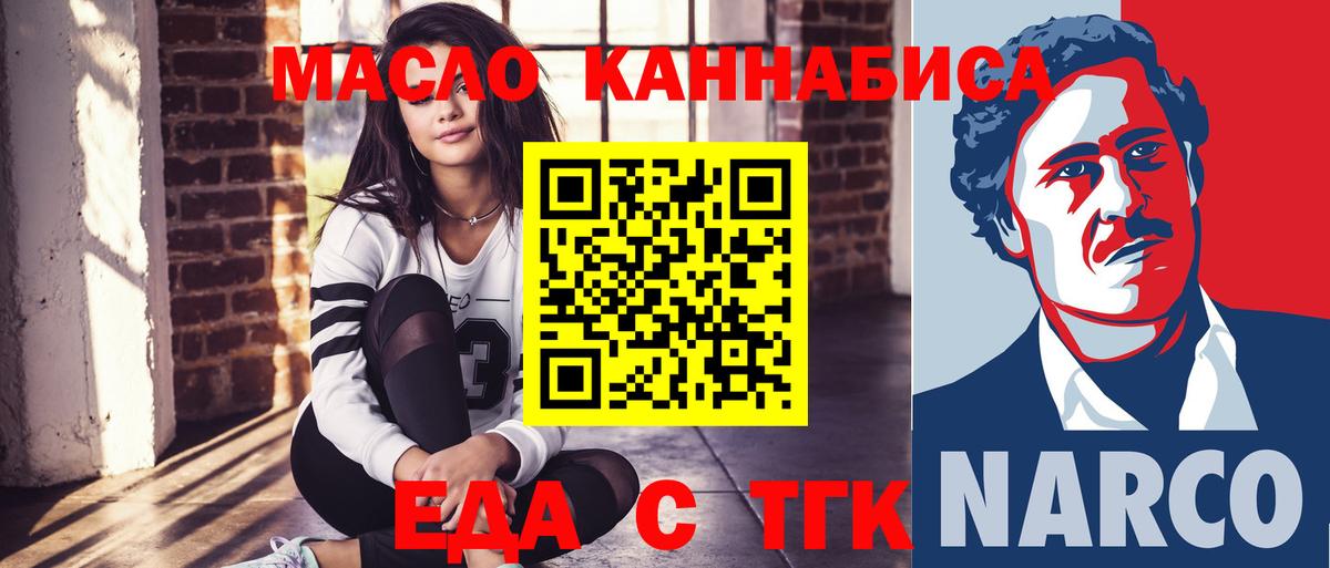 Еда ТГК марихуана  Вход с VPN  Муравленко 