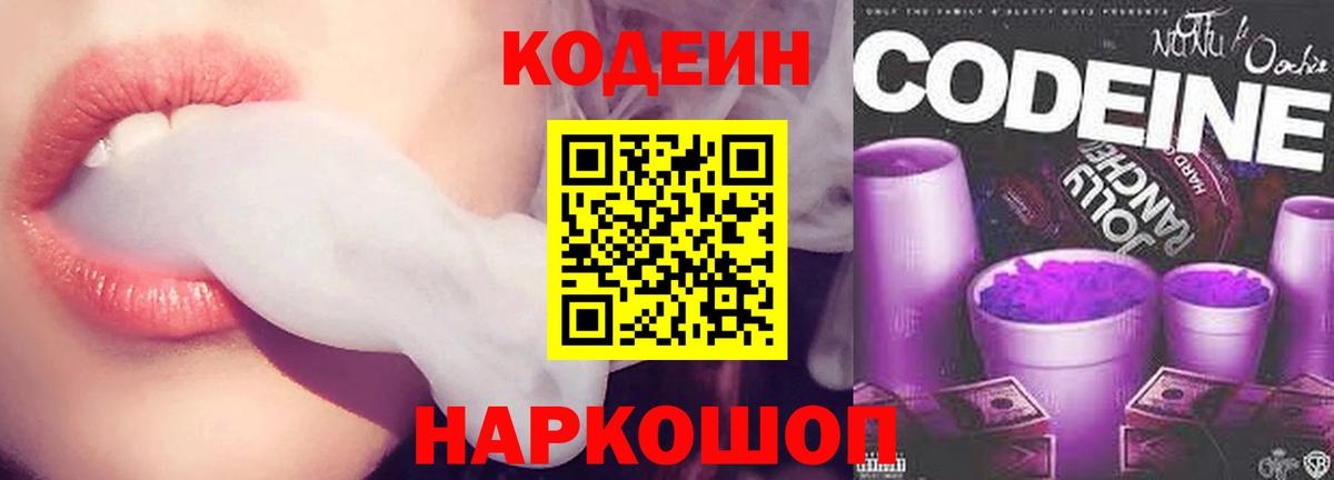 Муравленко  Codein напиток Lean (лин)  Вход с VPN  Кодеин напиток Lean (лин) 
