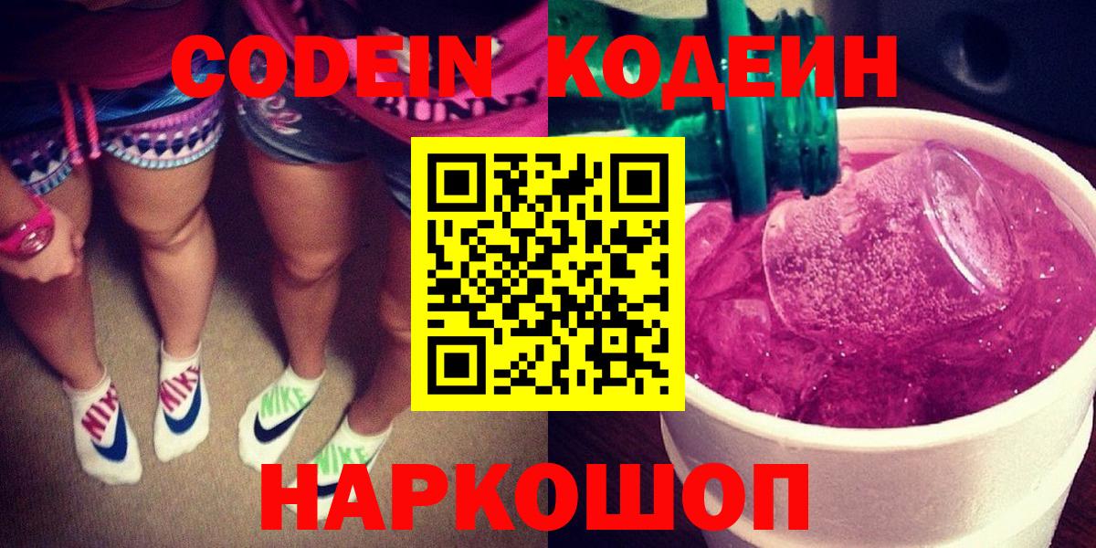 Кодеин напиток Lean (лин) Муравленко