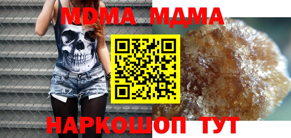 MDMA молли  Вход с VPN  МДМА кристаллы  МДМА  Муравленко 