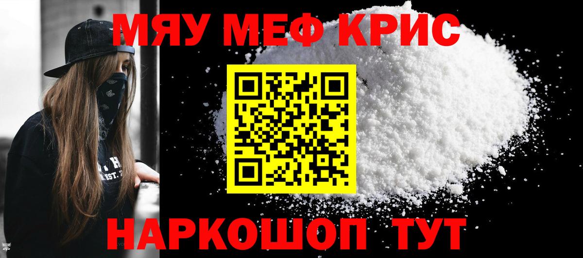 Мефедрон  Муравленко