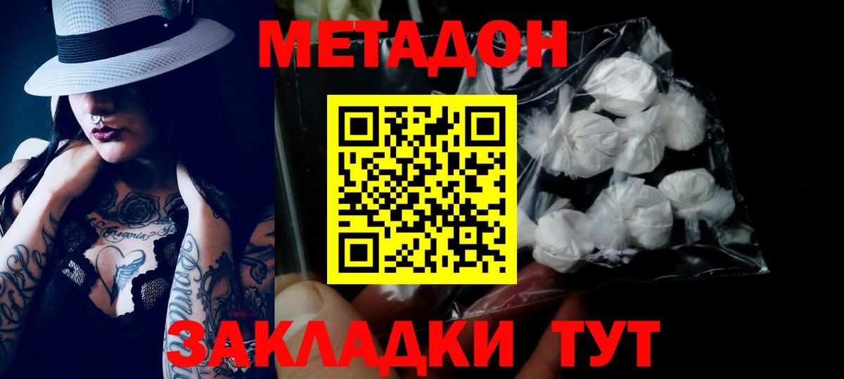 Муравленко  МЕТАДОН кристалл  Вход с VPN 