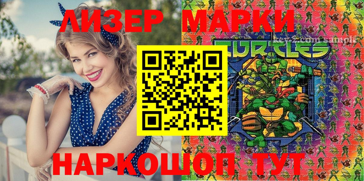 Наркотические марки 1,8мг Муравленко